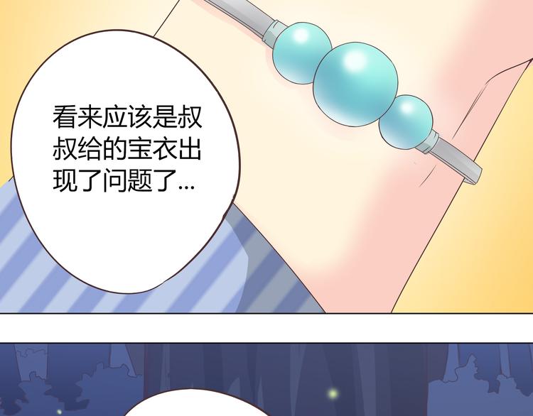 你好神枪手电视剧漫画,第46话 我一直喜欢你啊2图