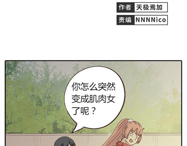 你好筋肉女拍成电视剧了吗漫画,第15话 变回筋肉女被情敌拍了勒索照片2图