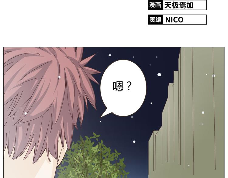 你好再见郭麒麟漫画,第27话 给你最美的星辰2图