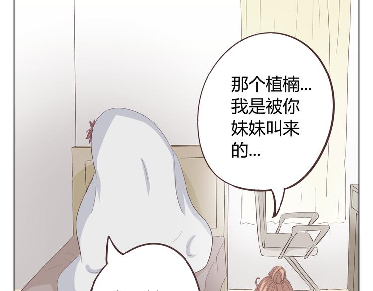 你好老叔漫画,第34话 跟赤裸裸的他抱在一起！！2图