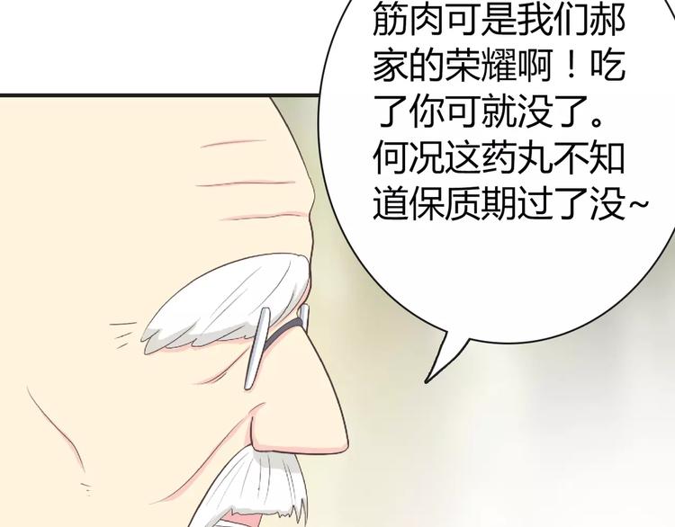 你好疯子漫画,番外6 永久瘦身！？2图