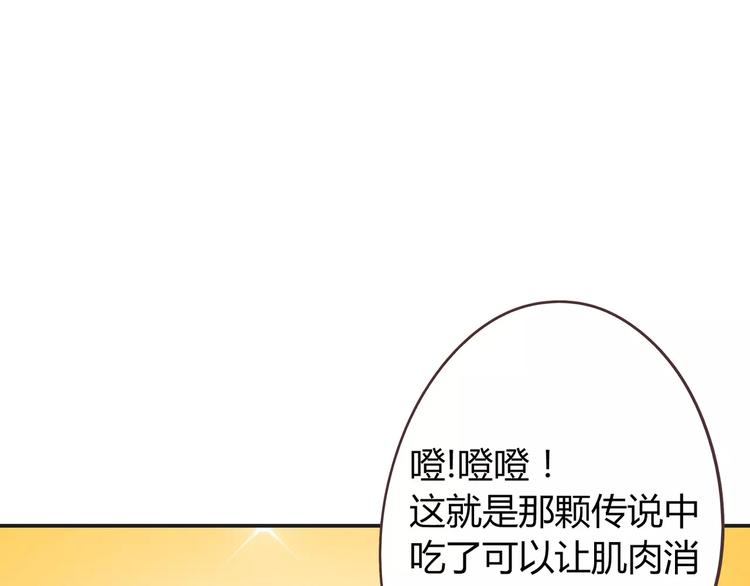 你好骚啊漫画,番外6 永久瘦身！？1图