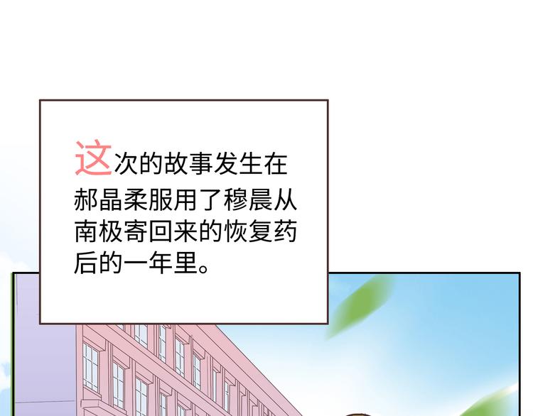 你好骚啊漫画,番外1 重返校园1图