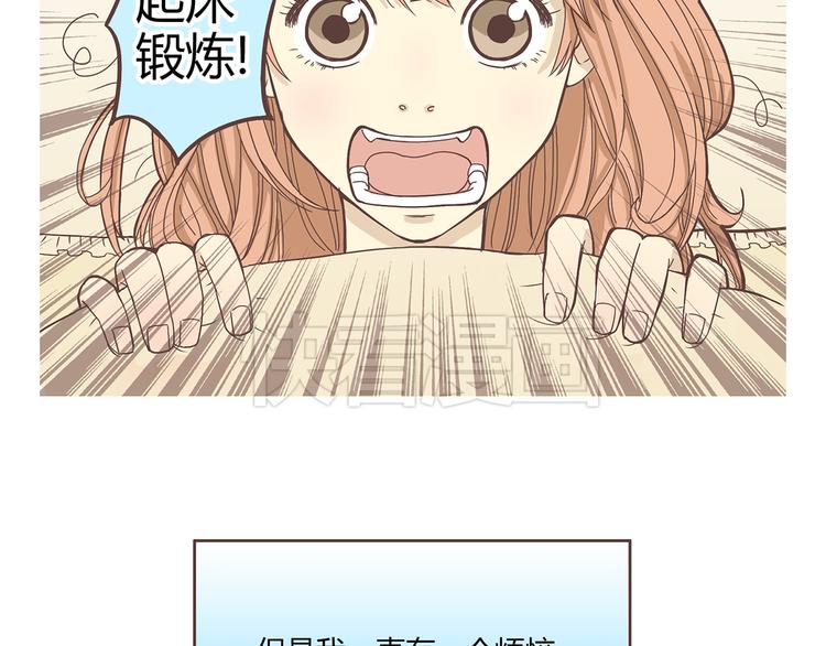 你好今天漫画,第1话 郝晶柔的好筋肉1图