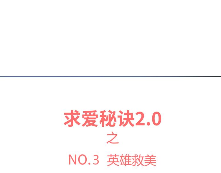 你好！筋肉女漫画,番外3 英雄救美2图