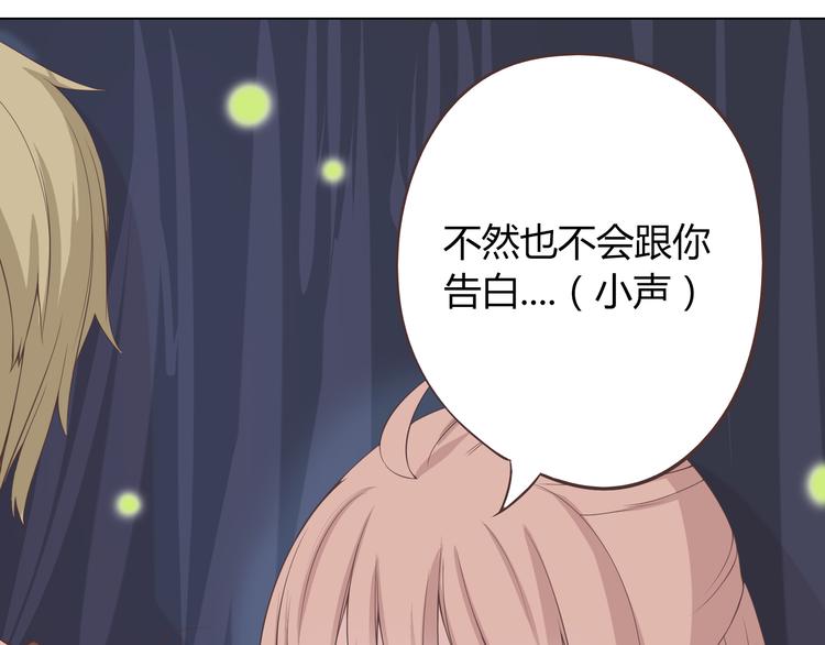 你好星期六2024免费观看完整版漫画,第46话 我一直喜欢你啊2图