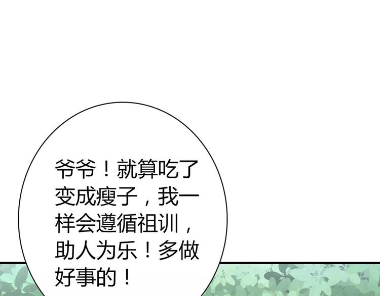 你好疯子漫画,番外6 永久瘦身！？2图