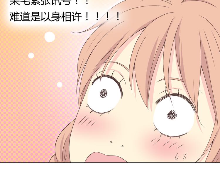 你好！筋肉女漫画,第54话 穆晨真的好白啊！！2图