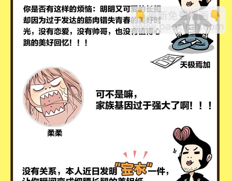 你好神枪手电视剧漫画,《你好！！筋肉女》预售啦1图