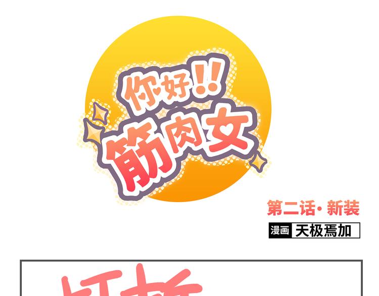 你好旧时光周周舅舅舅妈大结局漫画,第2话 路见不平一声吼哇啊！1图