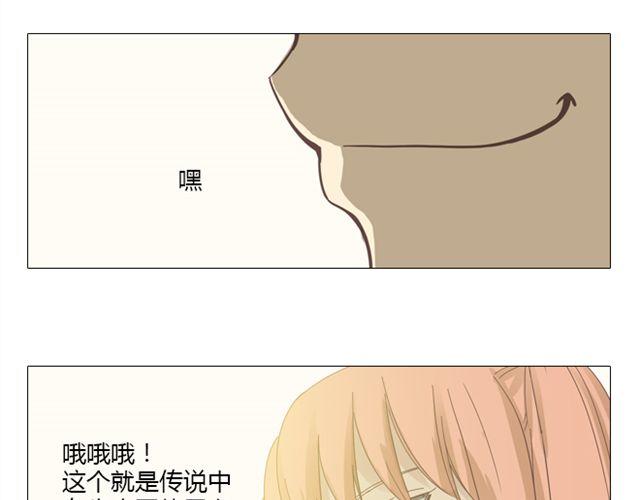 你好疯子漫画,第9话 我不准任何人说她的坏话2图