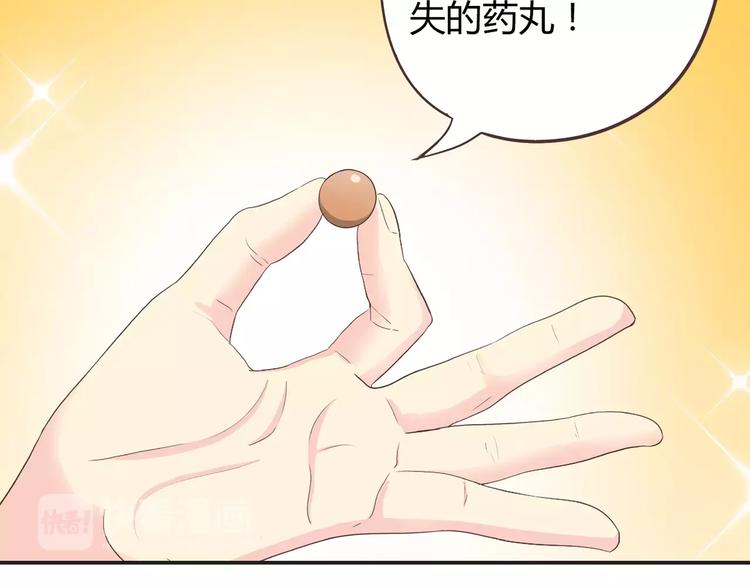 你好骚啊漫画,番外6 永久瘦身！？2图