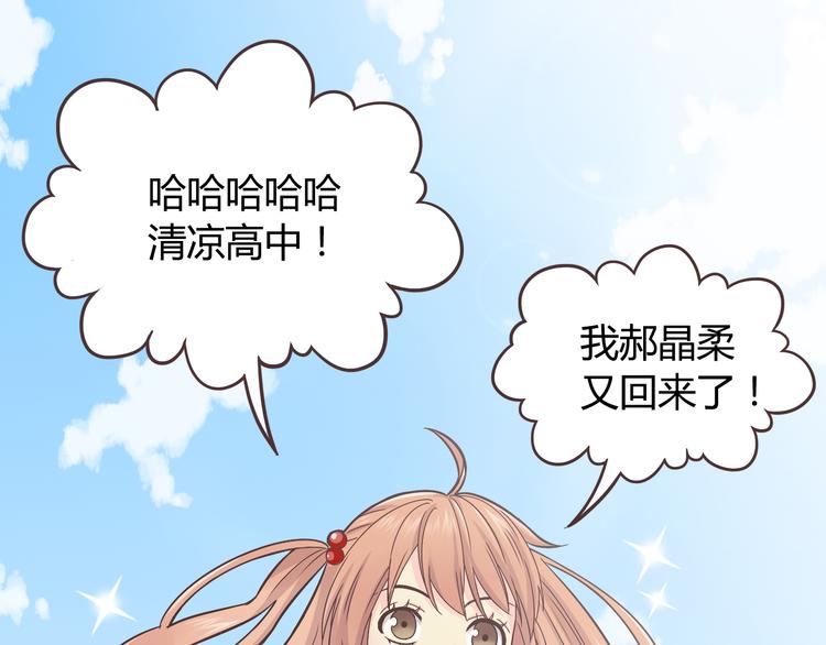 你好金塔漫画,番外1 重返校园2图