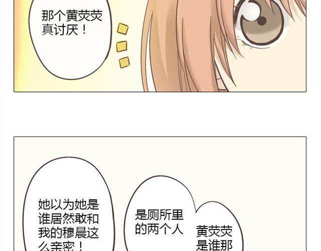 你好疯子漫画,第9话 我不准任何人说她的坏话2图