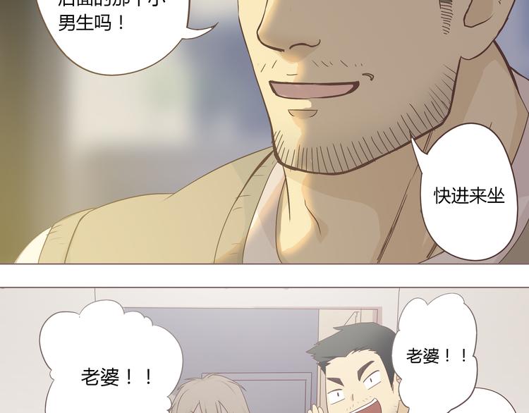 你好！筋肉女漫画,第53话 穆晨拜见柔柔的父母？2图