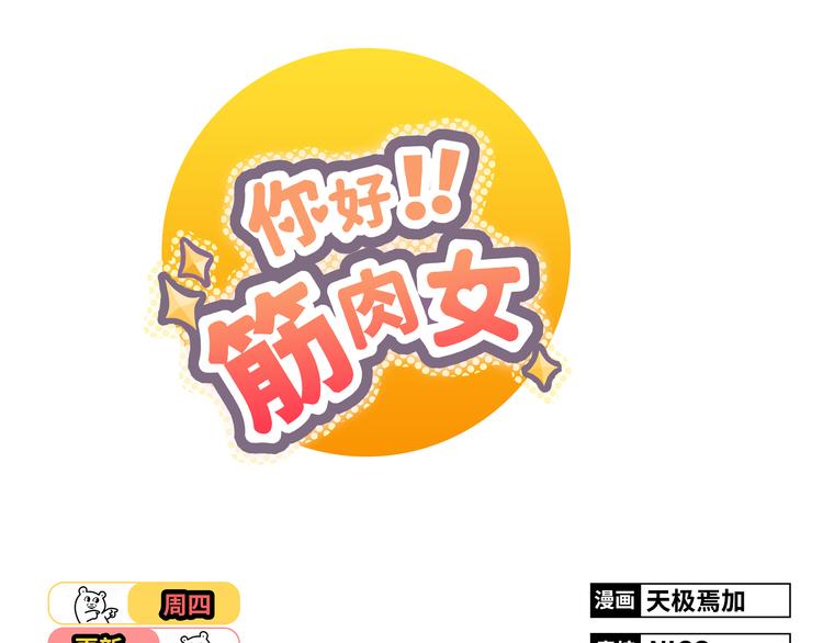 你好警察节漫画,第36话 新篇章开启！恶意的威胁！1图