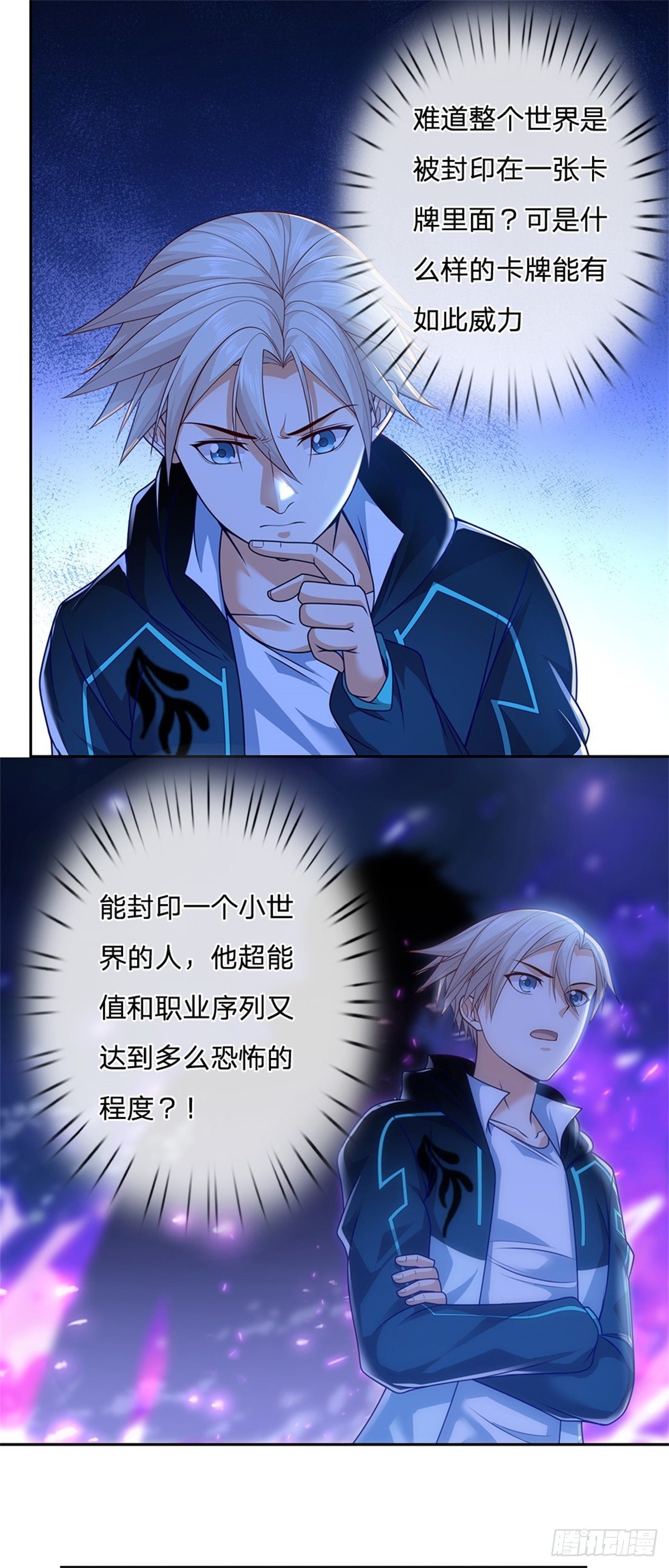 开局签到超神封印卡漫画,第24话 封印的世界卡2图