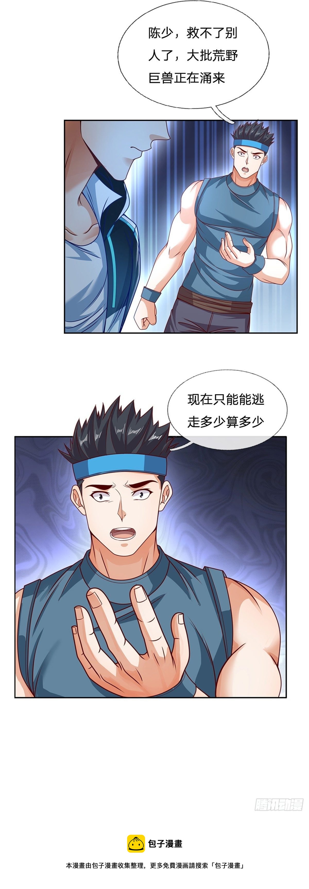 开局签到超神封印卡漫画,第105话 撤退至第三道城墙1图