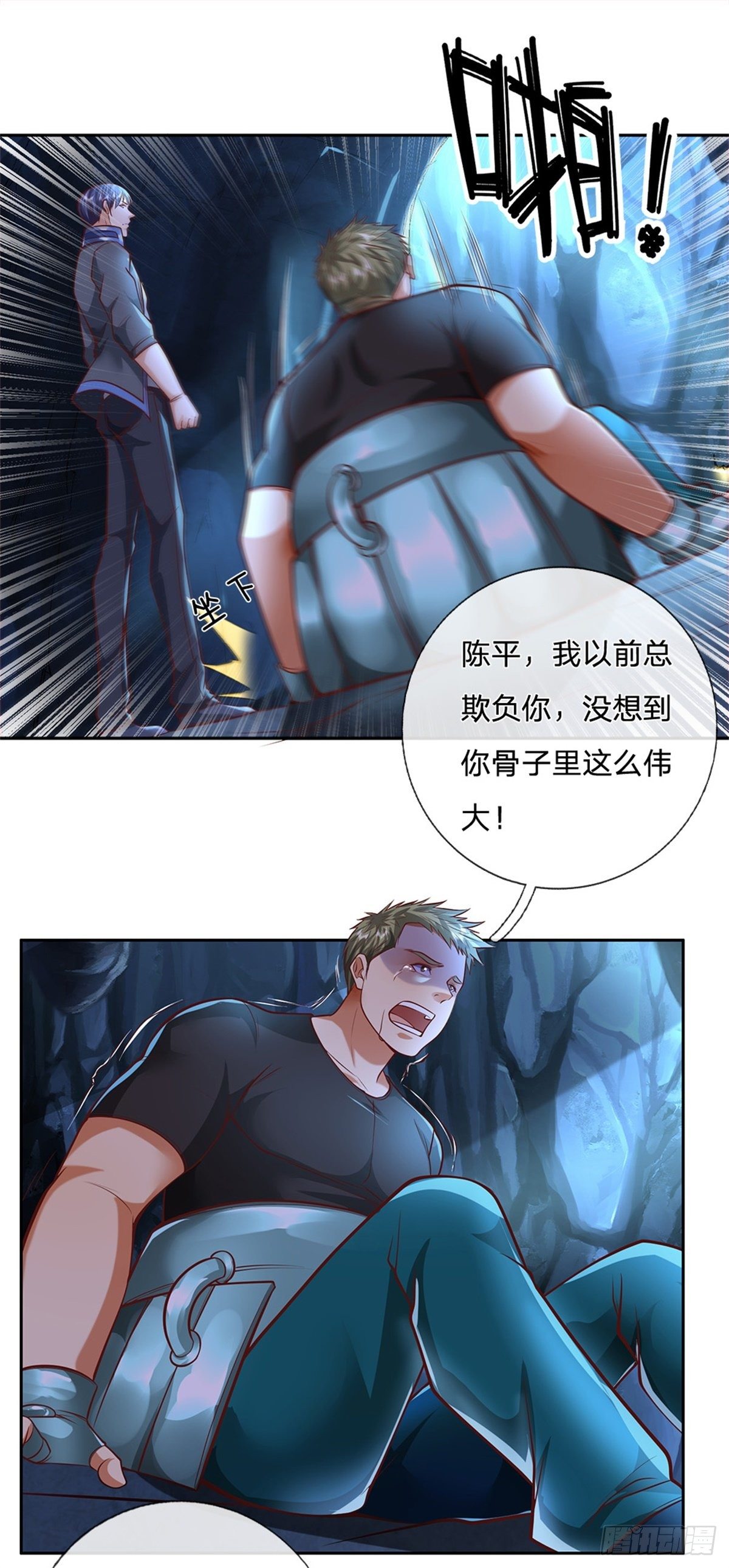 开局签到超神封印卡漫画,第71话 我不相信陈平会死2图