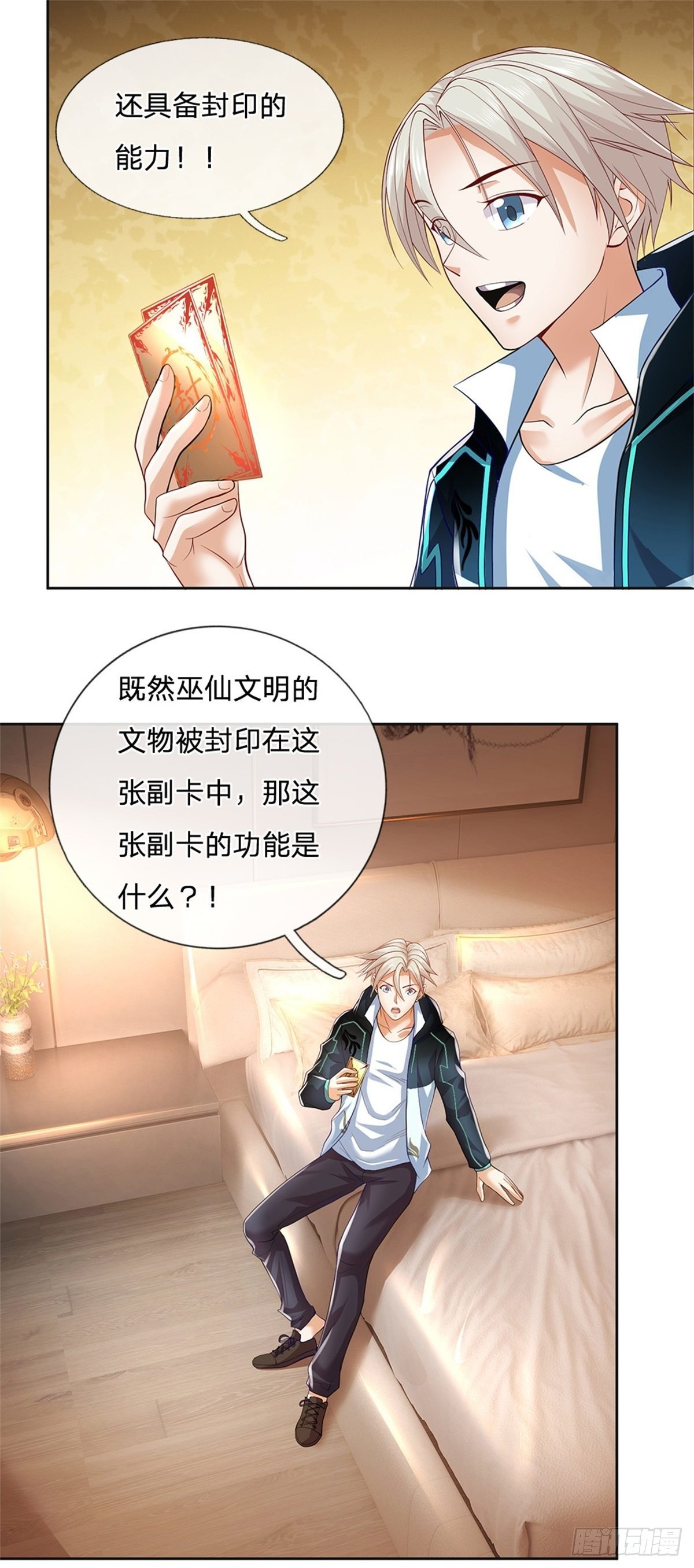 开局签到超神封印卡漫画,第12话 封印师2图