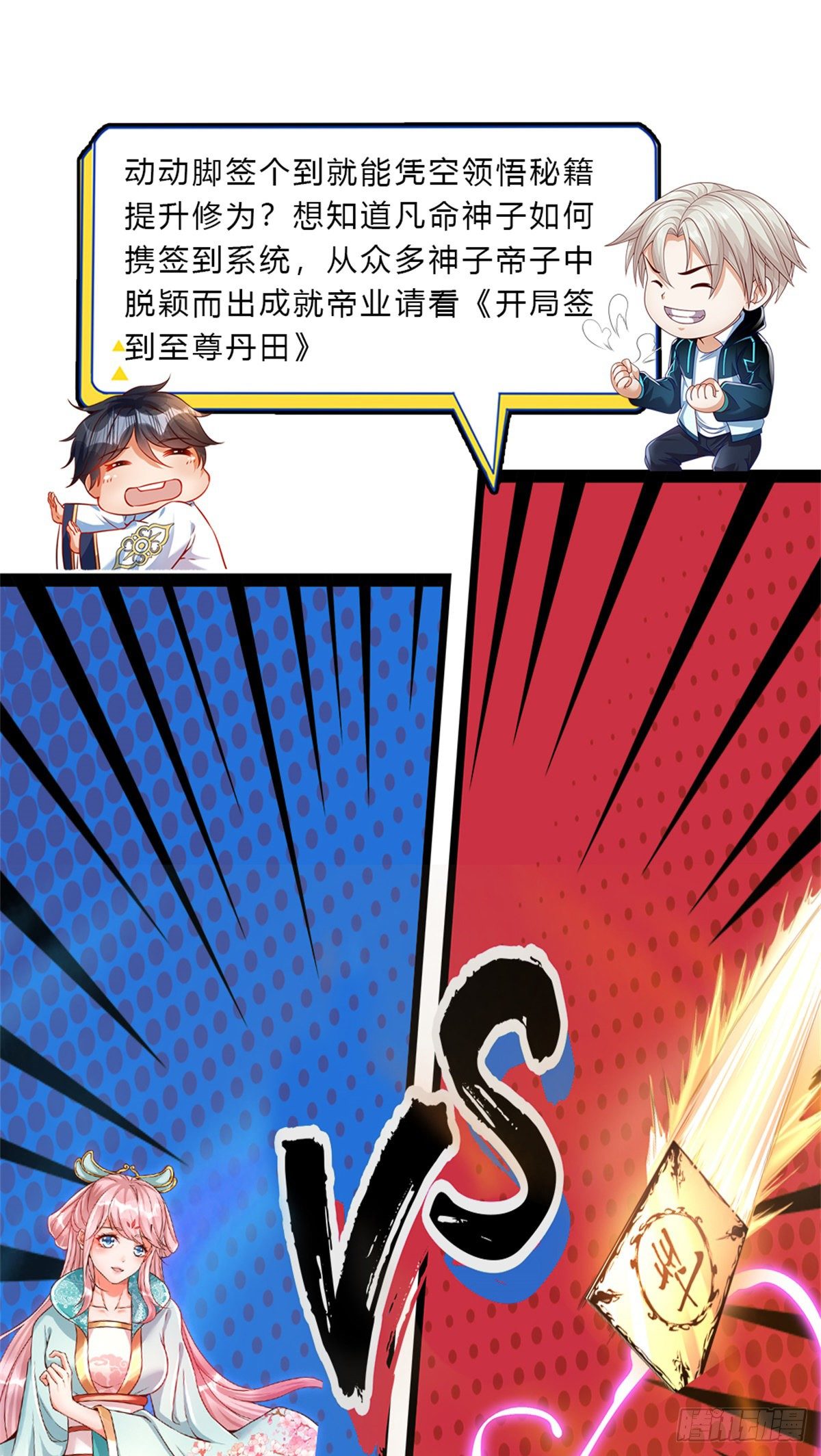 开局签到超神封印卡漫画,第22话 真是谜一样的男人1图