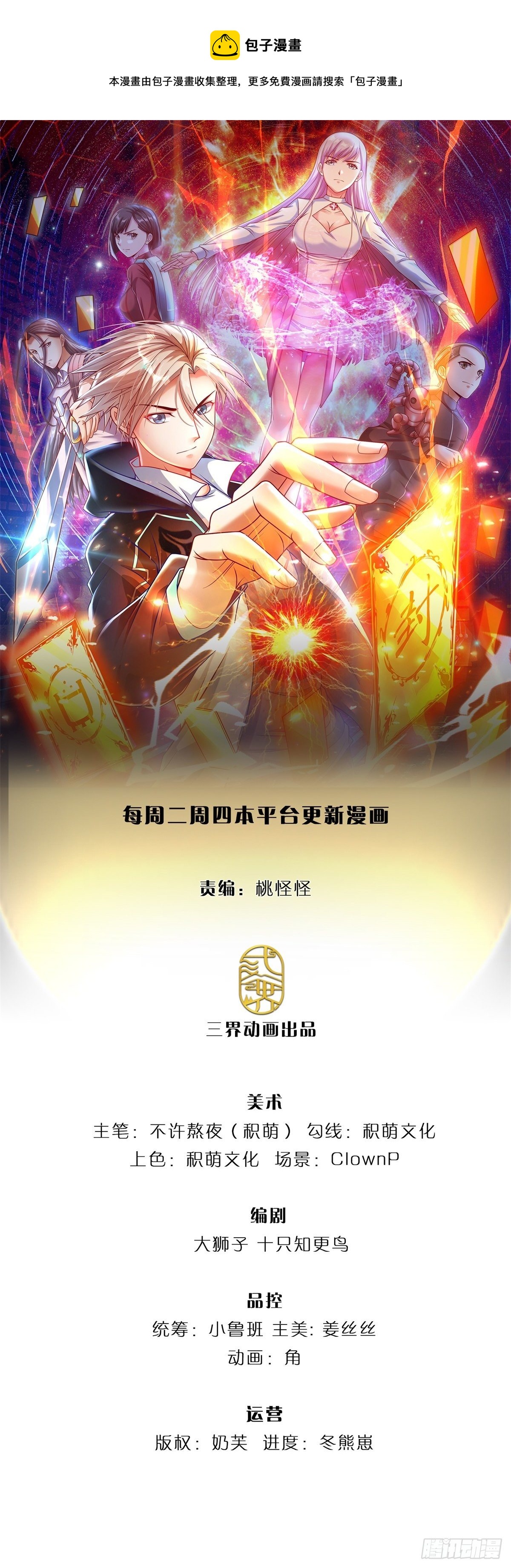 开局签到超神封印卡漫画,第118话我相信你的创造奇迹1图