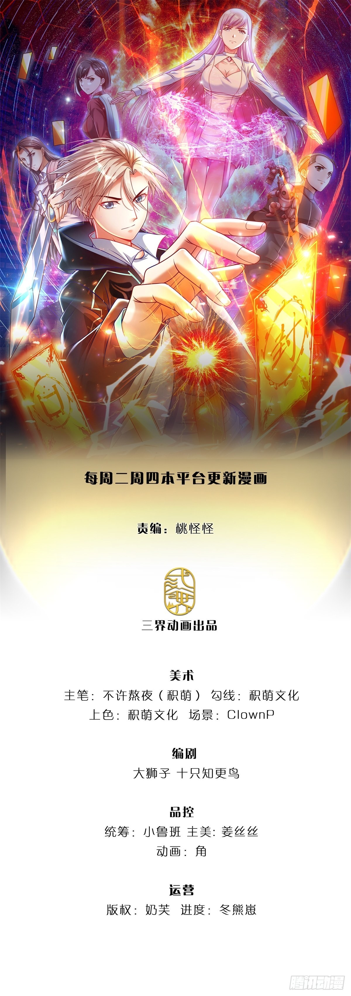 开局签到超神封印卡漫画,第127话去吧，毁灭1图