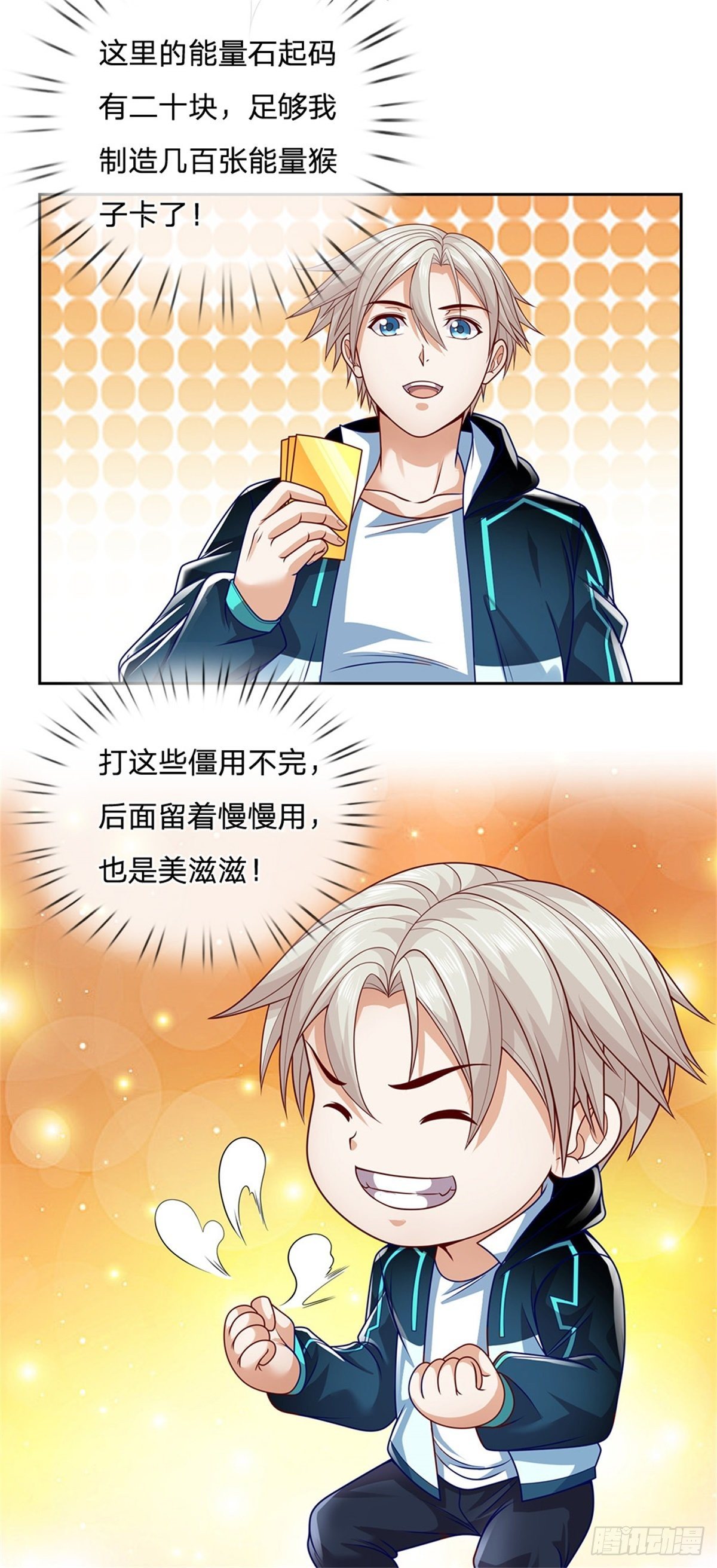 开局签到超神封印卡漫画,第22话 真是谜一样的男人1图