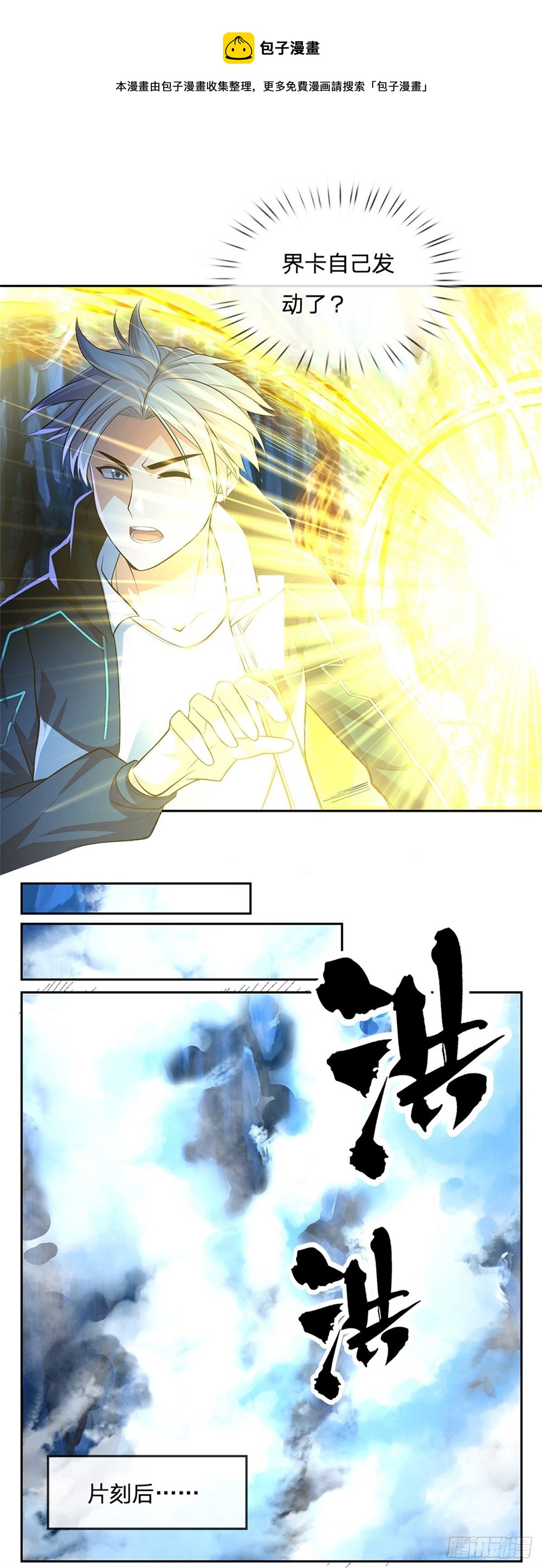 开局签到超神封印卡漫画,第61话 终去2图