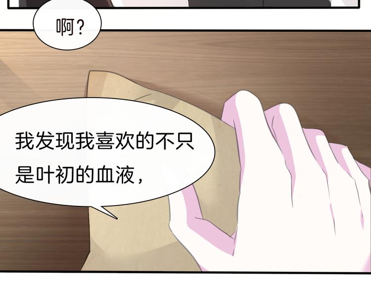 一言不合就吸血六733漫画,第46话  你愿意住来我家么！1图