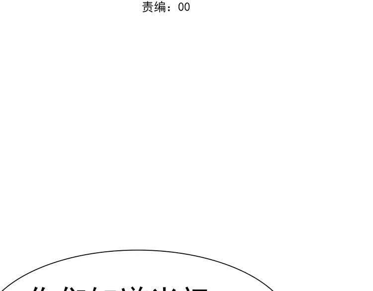 一言不合就吸血漫画,第14话  危在旦夕1图