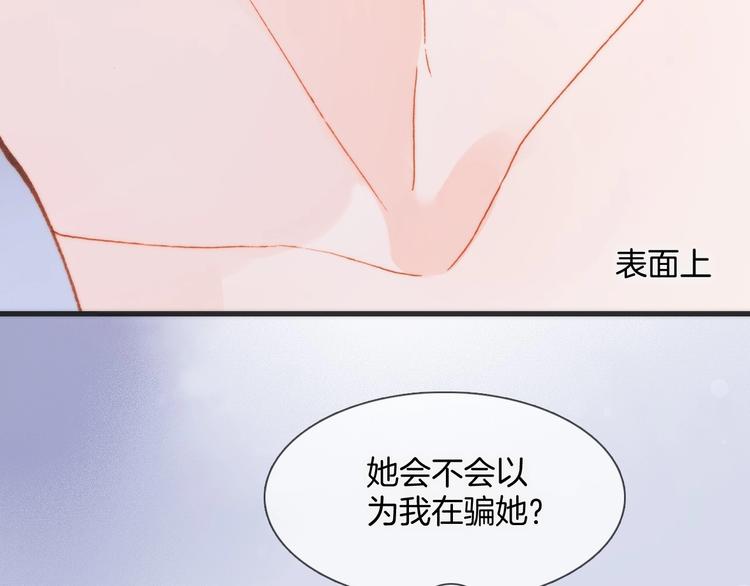 宇宙琴未响免费漫画,第25话 第一次道歉和告白1图