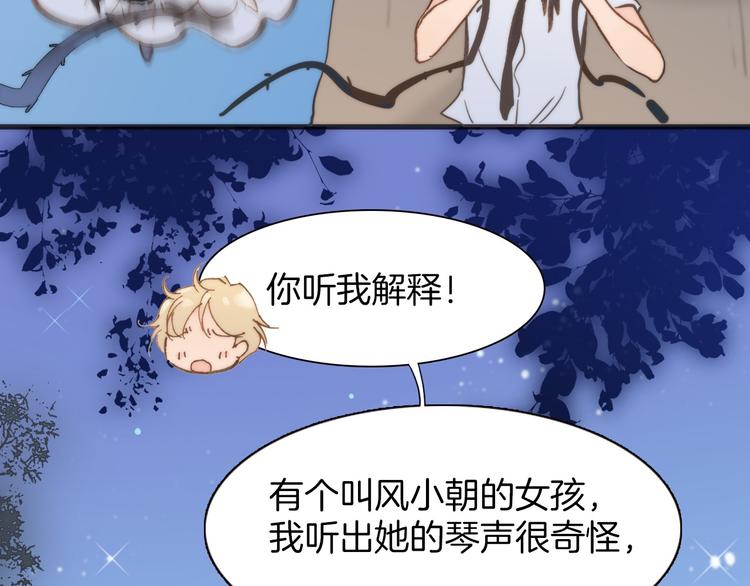 宇宙琴未响免费漫画,第4话 彩色之梦记忆之乡1图