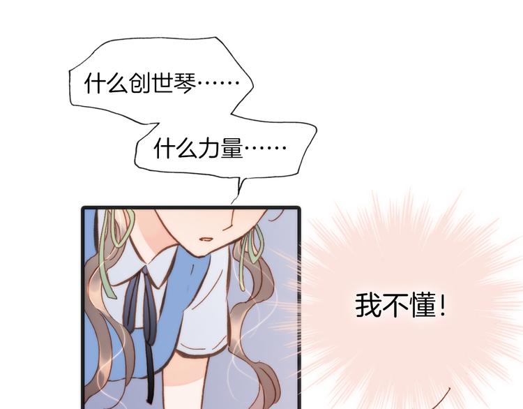 宇宙琴未响第一季免费漫画,第7话 少女的琴声2图