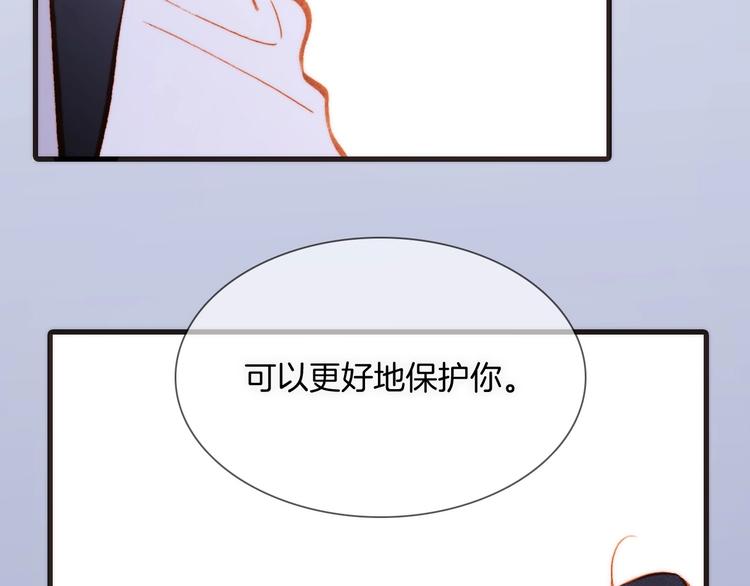 宇宙琴未响漫画,第15话 你是我的力量1图