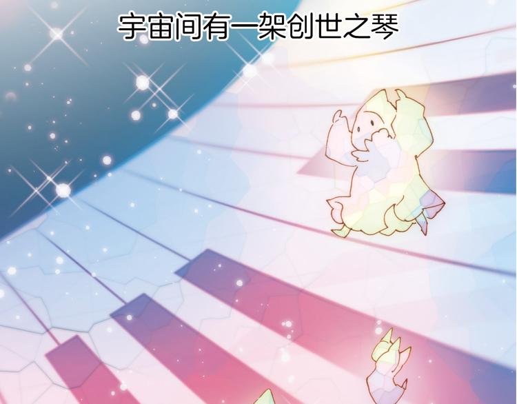 宇宙琴未响头像漫画,第2话 少女的光芒2图