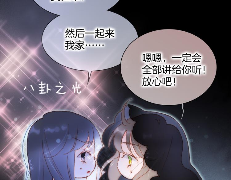 宇宙琴未响洛芙漫画,第48话德斯的决定2图