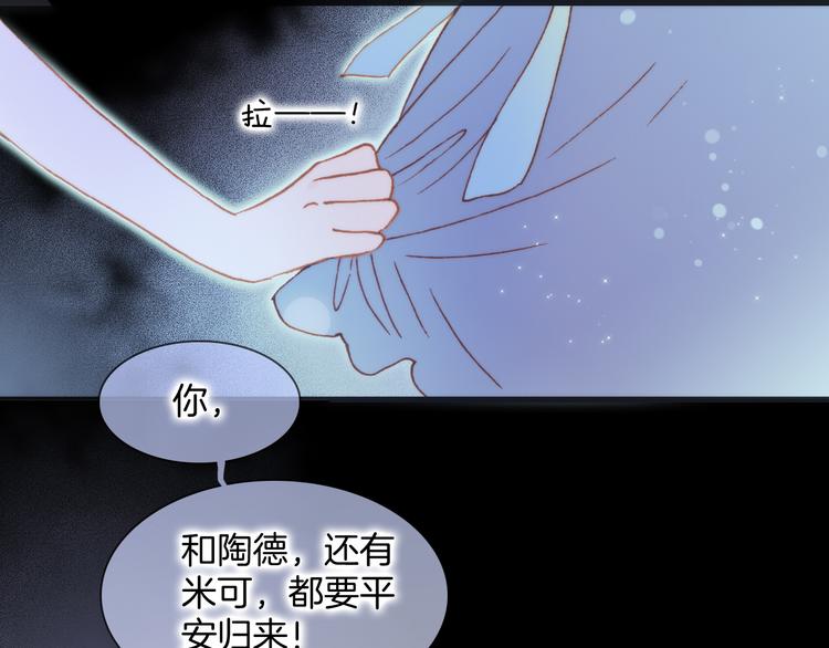 宇宙琴未响洛芙漫画,第48话德斯的决定1图