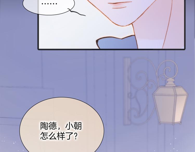 宇宙琴未响男主漫画,第46话 危机和朋友2图