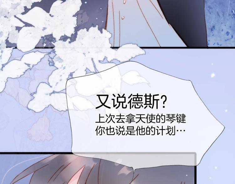 宇宙琴未响漫画全集免费奇妙漫画,第6话 她的歌声2图