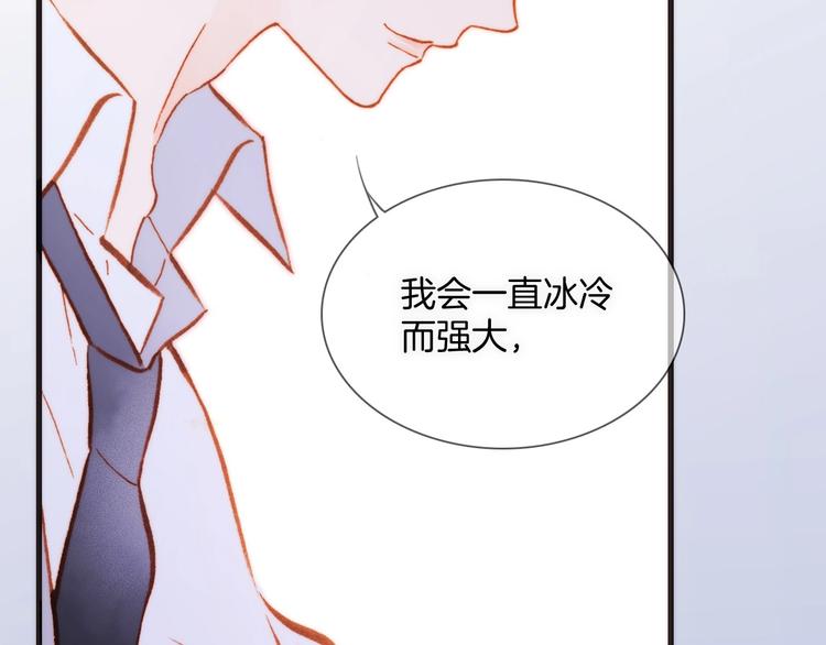 宇宙琴未响漫画,第15话 你是我的力量2图