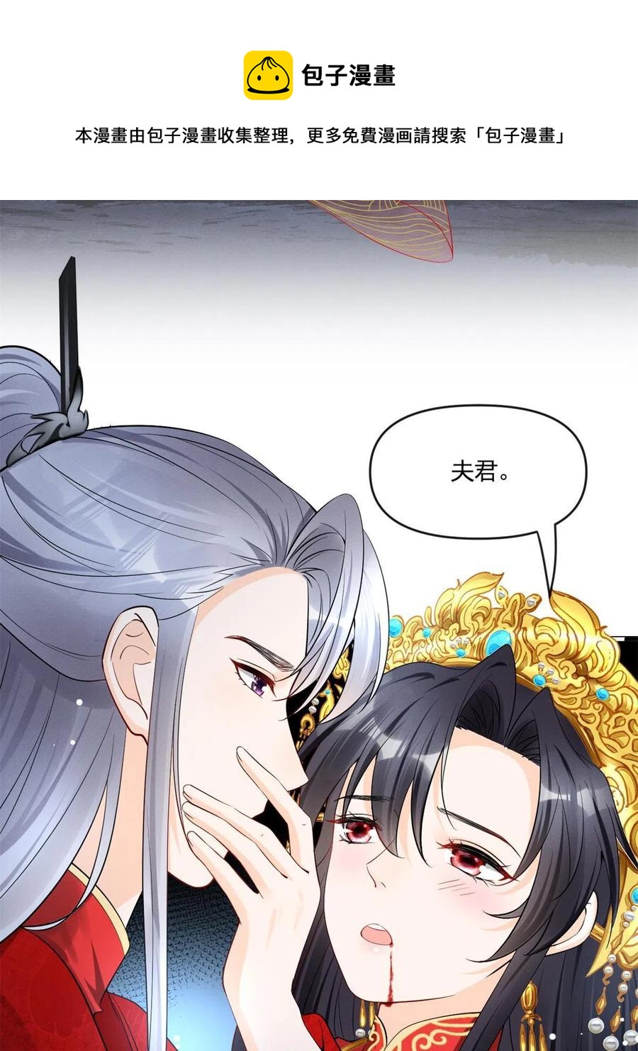 我成了五个大佬的祖宗漫画,99话 忘川之约1图