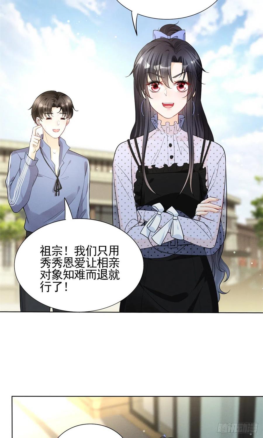 我成了五个大佬的祖宗漫画,95 前女友登场2图
