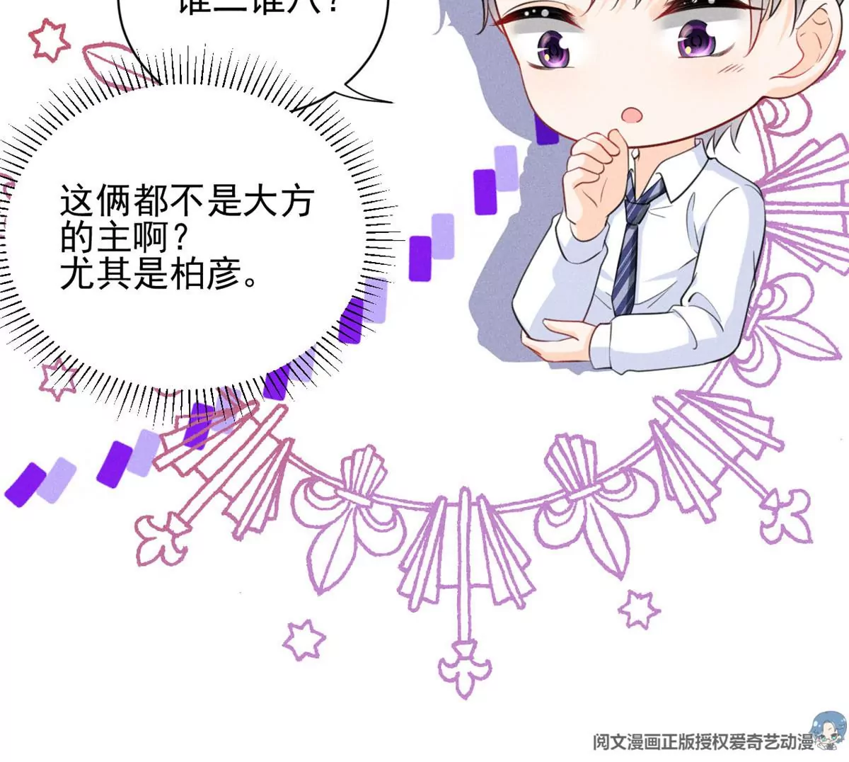 我成了五个大佬的祖宗漫画,52 霍麟出柜！2图