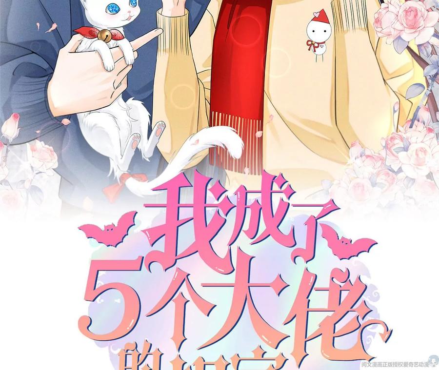 我成了五个大佬的祖宗漫画,70 欲戴皇冠，必承其重2图