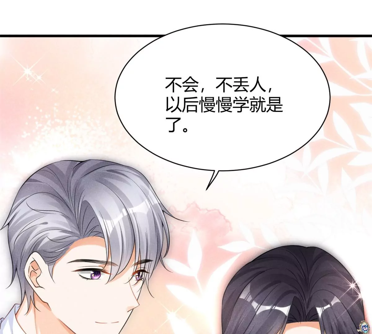 我成了五个大佬的祖宗漫画,42 喜欢吃...2图