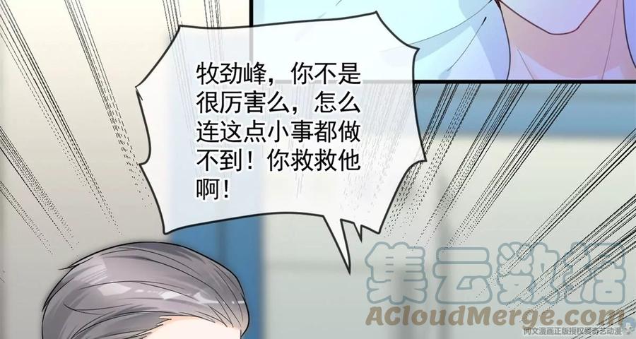 我成了五个大佬的祖宗漫画,72 狼狈屈辱地死去吗？1图