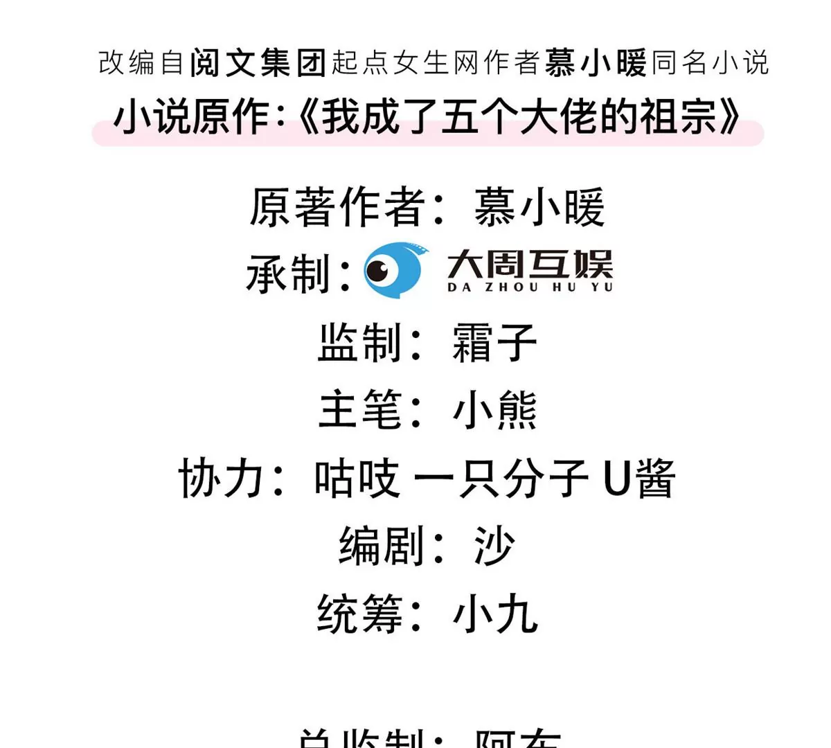 我成了五个大佬的祖宗漫画,43 简白的童年2图