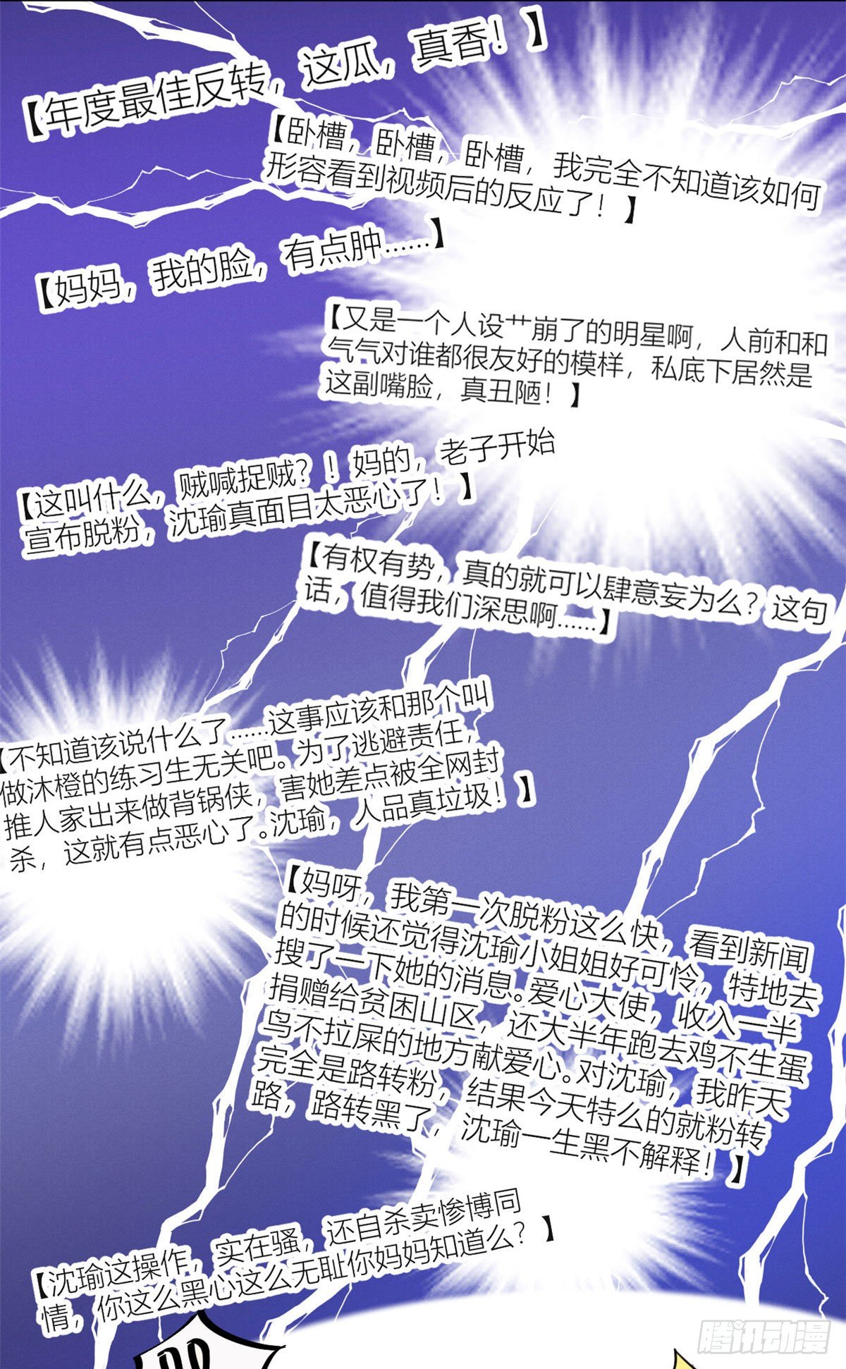 我成了五个大佬的祖宗漫画,26 打脸全网2图
