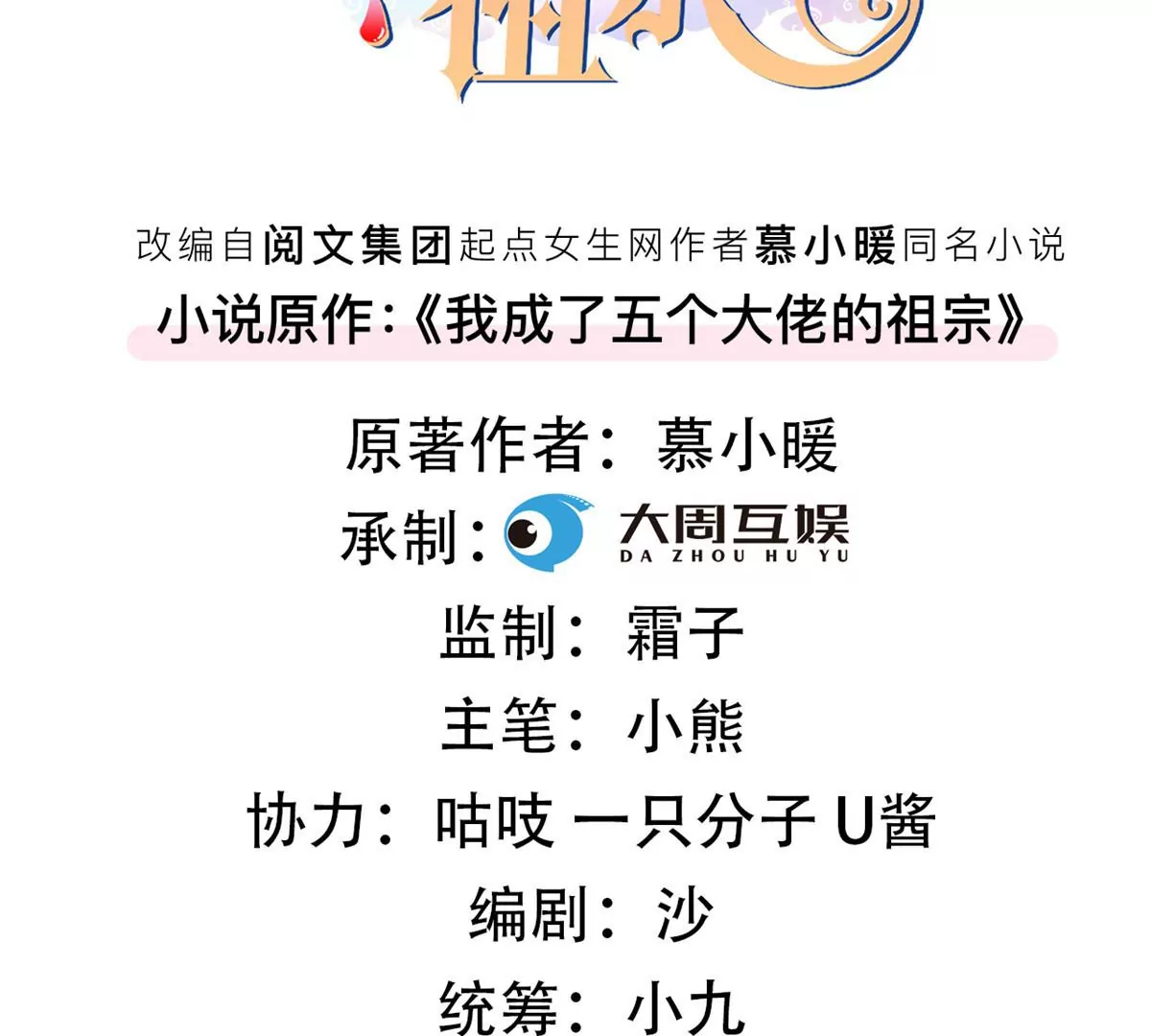 我成了五个大佬的祖宗漫画,62 那我退出吧1图